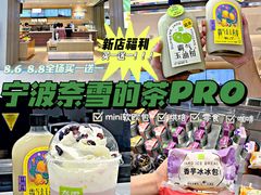 -奈雪的茶(鄞州万达店)