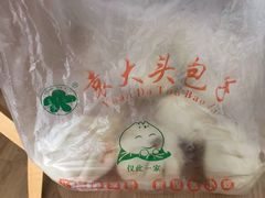 -袁大头包子(光华路店)