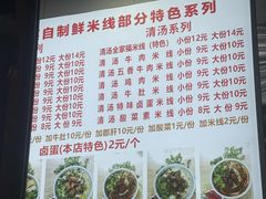-全家福米线