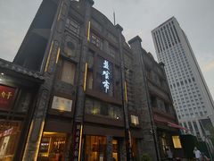 门面-盘飧市(春熙路店)