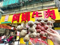 -阿娟牛肉丸·手打牛肉丸·现做现卖