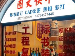 -梁植图文快印·展板展架·门头灯箱·印能达