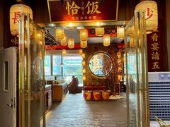 -恰饭·老长沙市井菜(天河客运站店)