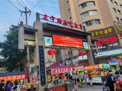 -正宁路小吃夜市
