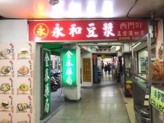 门面-永和豆漿(西門町店)