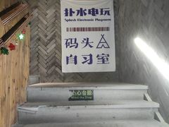 -扑水电玩·PS·Switch·桌游(湖大店)