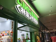 -LINLEE林里·手打柠檬茶(龙岗深铁汇里店)