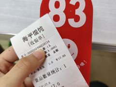 -海平馄饨(逍遥二路店)