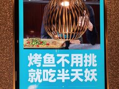 -半天妖烤鱼(东方新天地店)