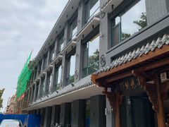 -高玛纳驴肉火烧(河间总店)