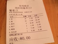 账单-管氏翅吧(广渠门店)