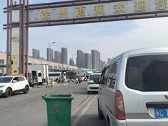 -徐州雨润农副产品全球采购中心