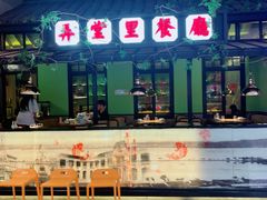 -弄堂里(雨花客厅店)
