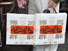 -陕拾叁-西安糕点(北院门创始店)