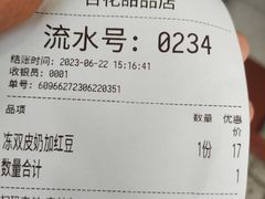 -百花传统甜品店(原址店)