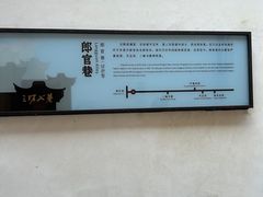 -南后街-郎官巷