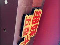 门面-细妹五香牛杂(步行街店)
