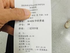 -国家体育总局运动医学研究所体育医院