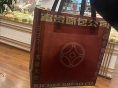 -富贵面包公司(运河店)