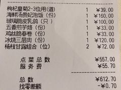 账单-利苑(环贸iapm店)