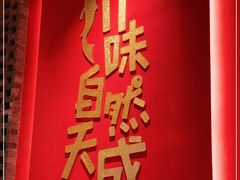 门面-天成川菜(礼岗店)