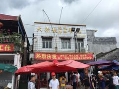 门面-大赤坎肥仔强烧味海鲜餐厅(大赤坎店)