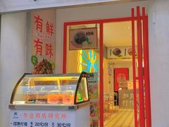 门面-金块块云南小吃
