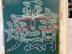 -茶颜悦色(花园道店)