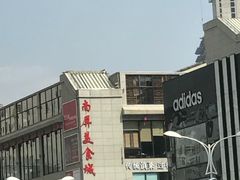 餐饮设施-南屏步行街