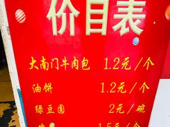 -大南门牛肉包子店