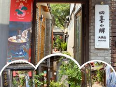 -四喜小胖·北京涮肉(五道营店)
