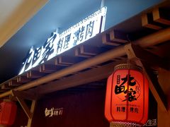 -九田家黑牛烤肉料理(新辰里亚运村店)