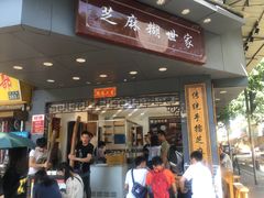 门面-芝麻糊世家(西华店)