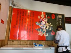 大堂-赵元章肉骨烧(山塘街店)