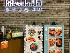 -原製原味(普陀山磐龙店)