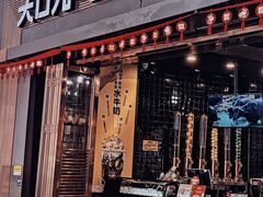 -大口九(东方广场店)