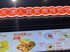 -南楼煎饼(滨江道店)