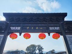-雅达·阳羡溪山小镇中心