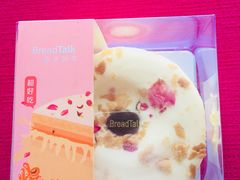 爆浆蛋（酸奶味）-面包新语(KKMALL京基店)