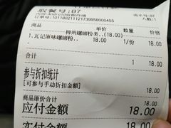 账单-瓦记米粉(东鼓道店)