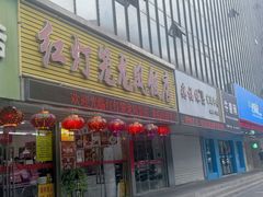 -红灯笼龙凤饭店(宁波老字号店)
