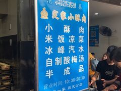 门面-定家小酥肉·清真(回民街店)