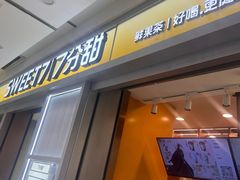 -7分甜(李沧万达店)