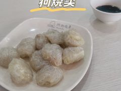 -阿狗烧麦(交通局店)