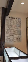 -珠宝维修中心·黄金加工·首饰修理改款定制(新世界大丸百货店)