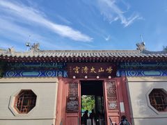 -青岛崂山太清宫