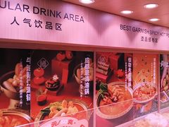 -福客麻辣烫·现炒麻辣香锅(印力中心店)