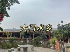 -大门水乡·顺德菜