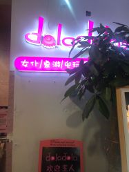 -doladola(徐家汇店)