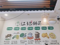 -江记甜品(罗湖店)